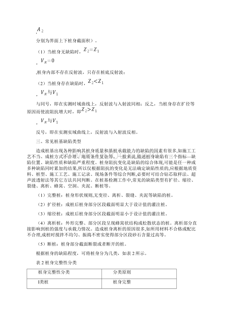 低应变反射波法.docx_第3页