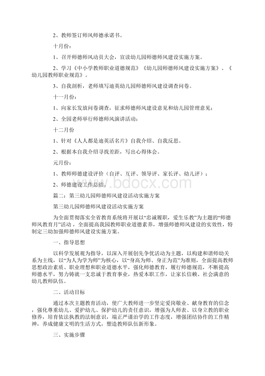 幼儿园师德师风建设工作方案.docx_第3页