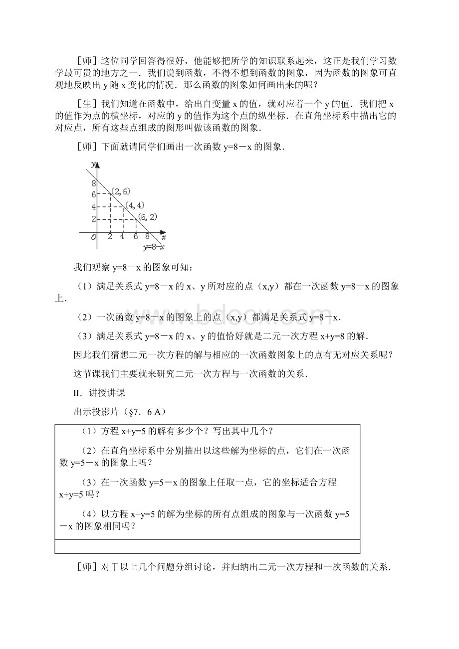 八年级数学上册 二元一次方程与一次函数教案三 北师大版Word下载.docx_第3页