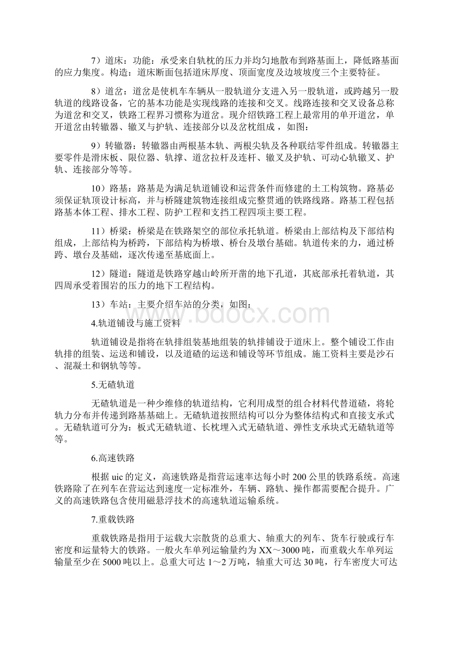 铁路工程实习报告.docx_第3页