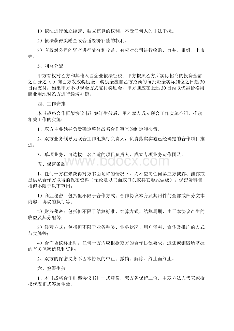 政府战略与企业合作框架协议书三篇Word文档下载推荐.docx_第3页