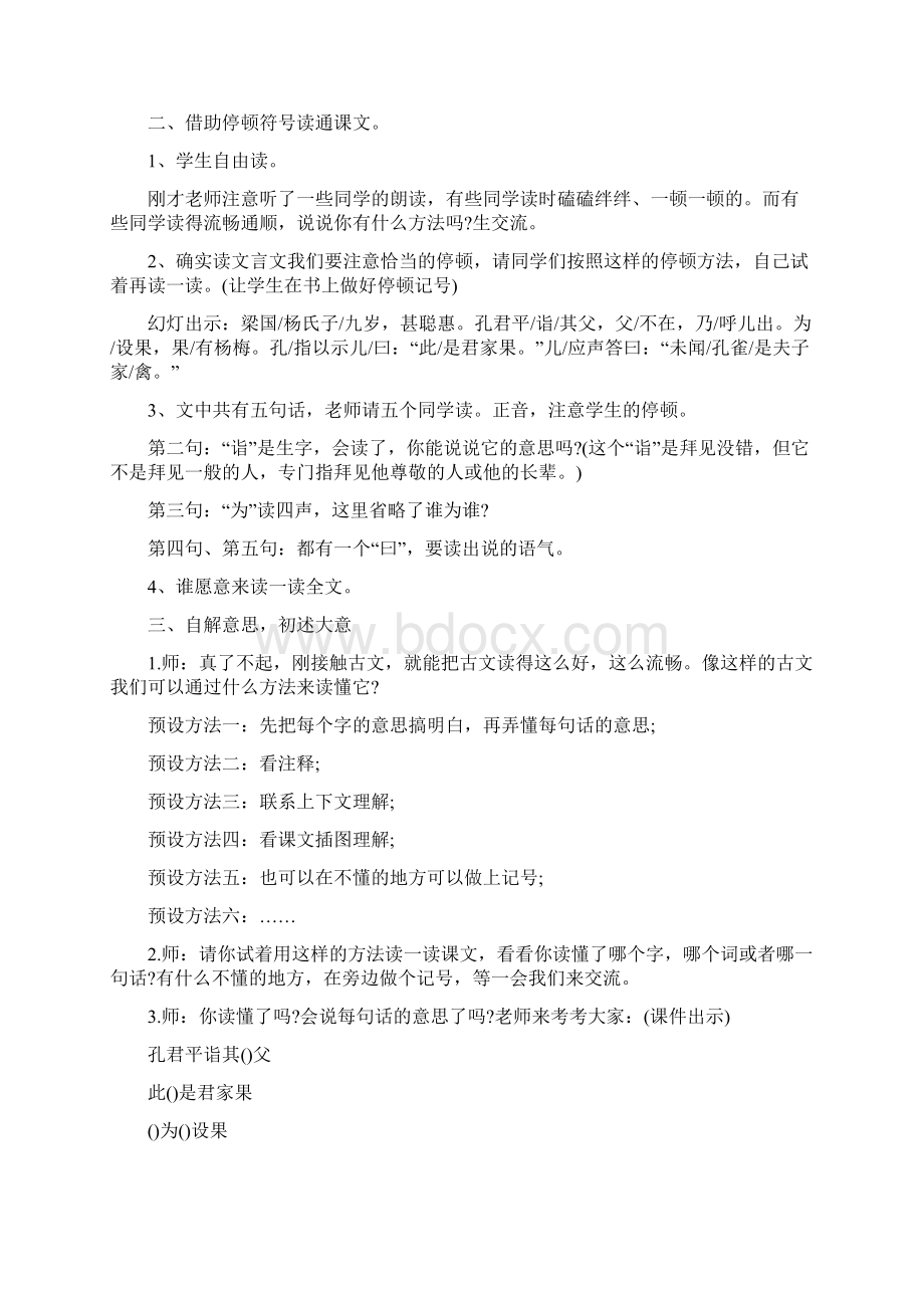 小学五年级语文同步练习答案《景阳冈》Word格式文档下载.docx_第3页