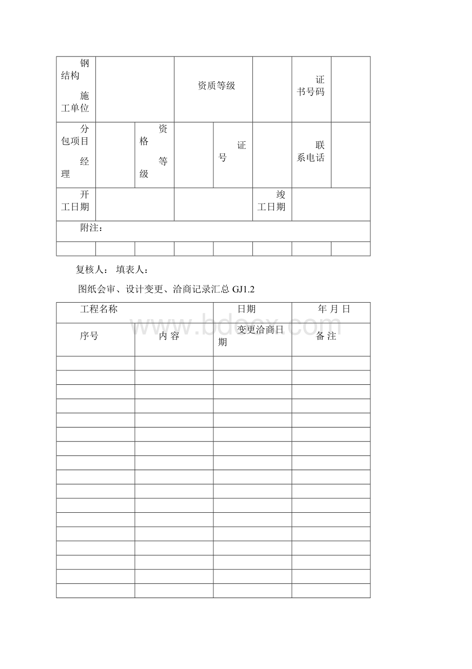 钢结构验收全套.docx_第2页