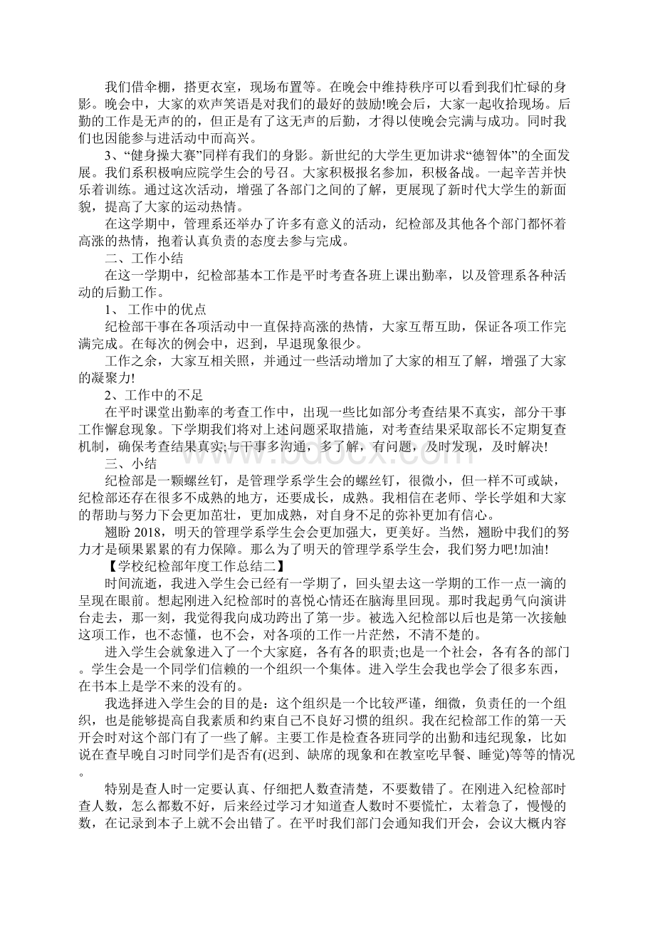 学校纪检部年度工作总结最新版Word格式文档下载.docx_第2页