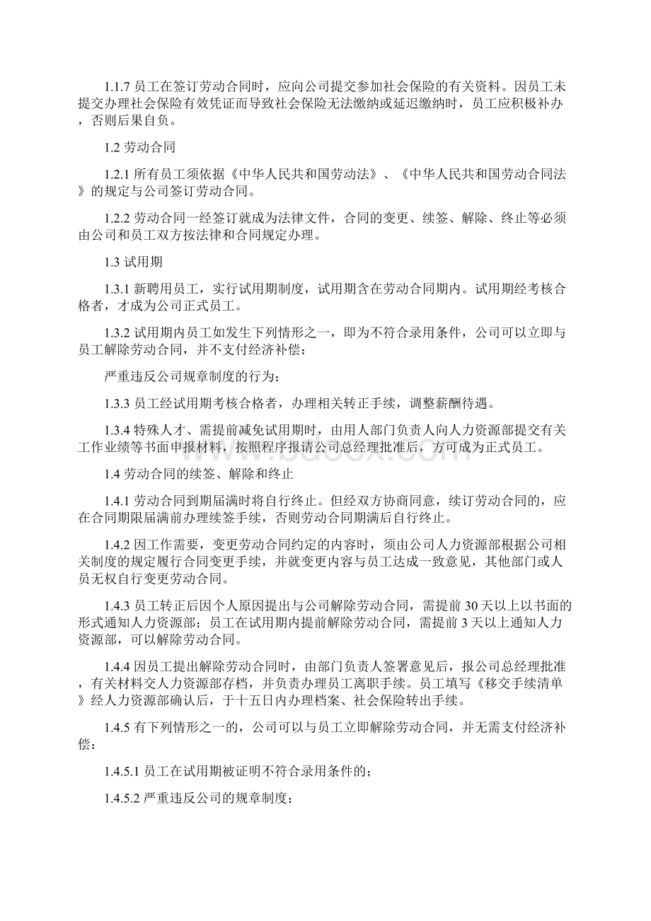 律师版员工手册.docx_第2页