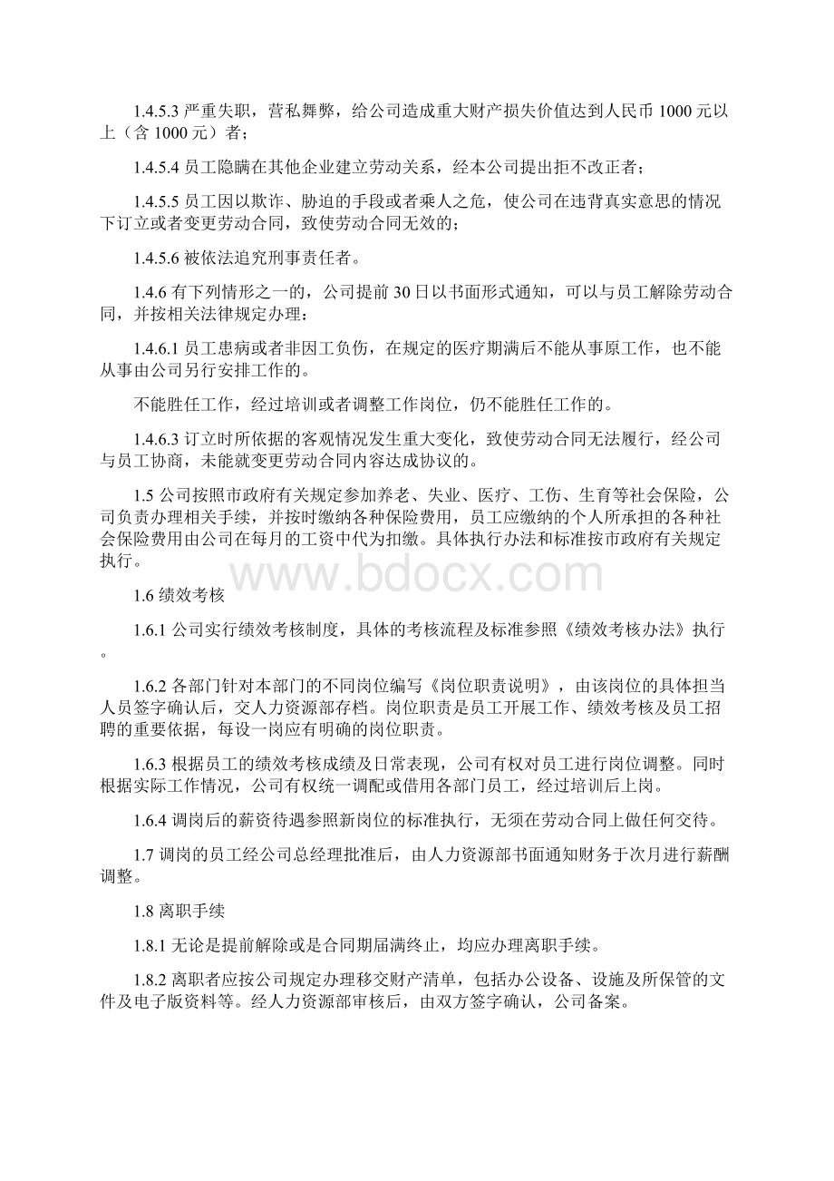 律师版员工手册.docx_第3页