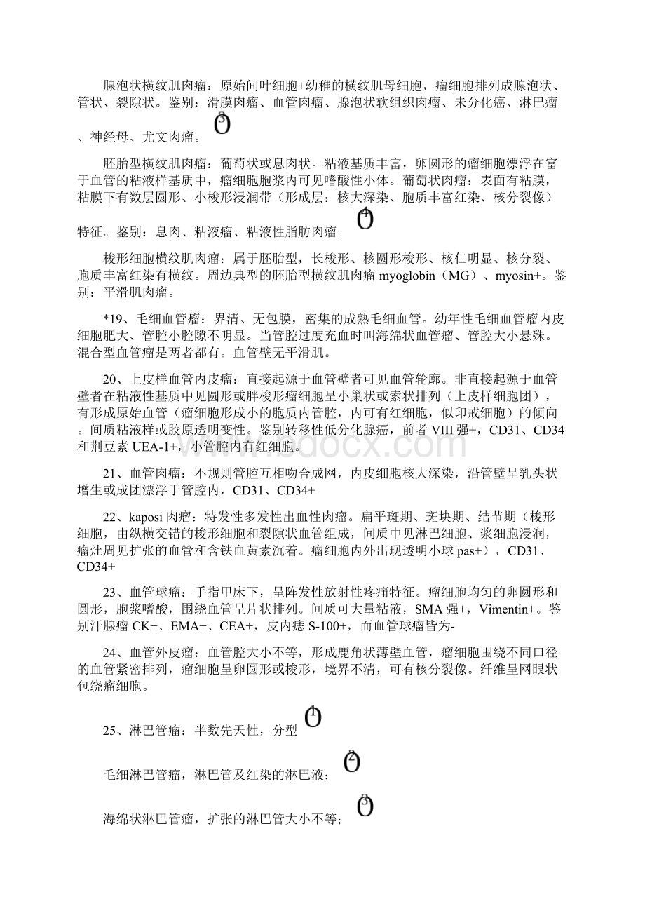 整理病理主治考试笔记.docx_第3页