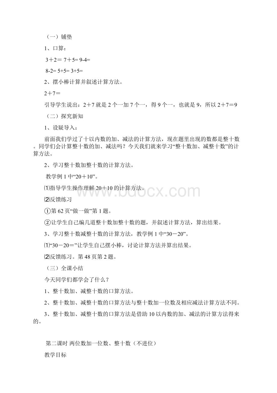 第六单元100以内的加法和减法.docx_第2页