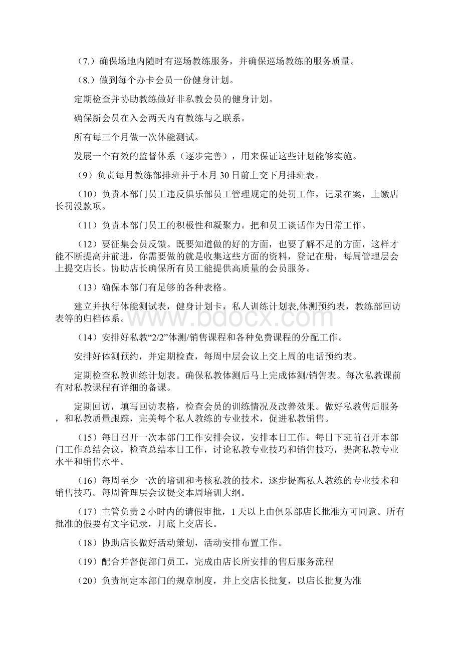 健身俱乐部教练部运营服务手册精品wordWord文档格式.docx_第2页