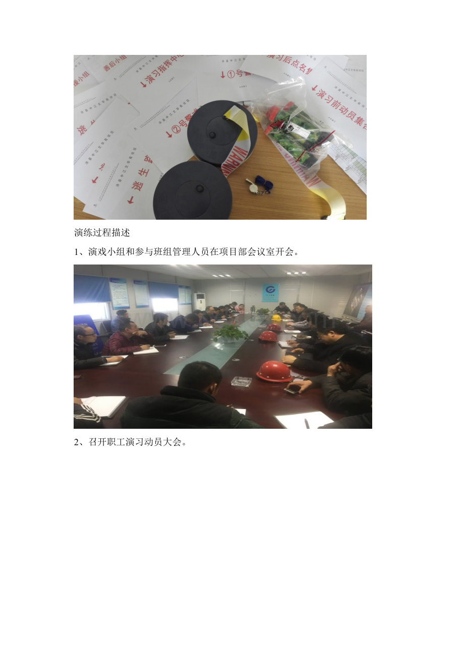 建筑工程防火应急预案演练记录Word下载.docx_第2页