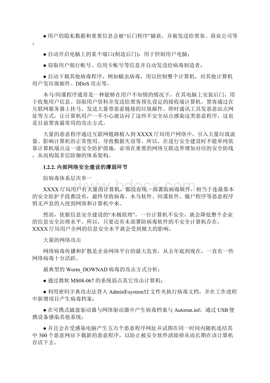 办公网络防病毒解决方案.docx_第2页