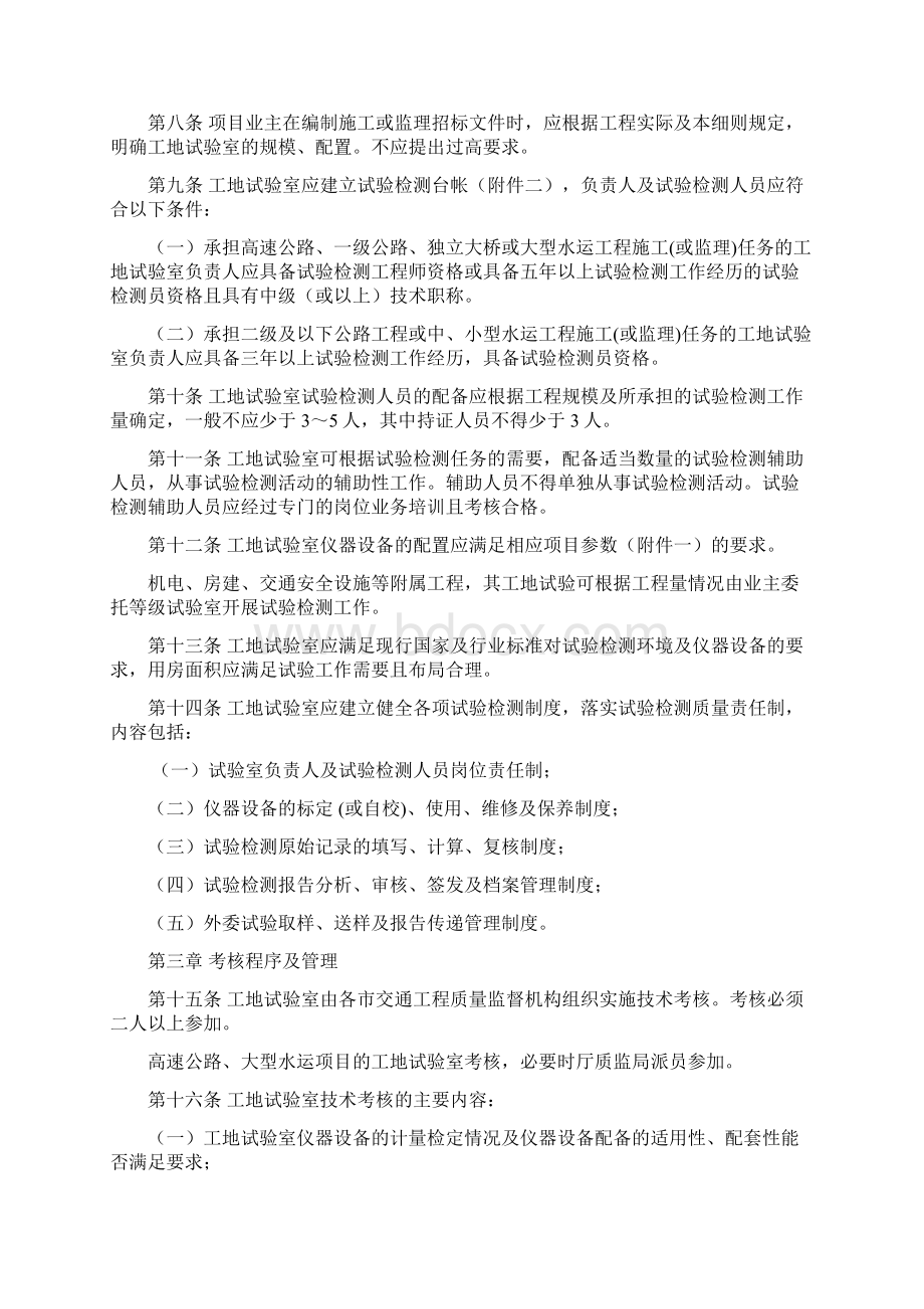 浙江省公路水运工程工地试验室技术考核实施细则讲述.docx_第2页