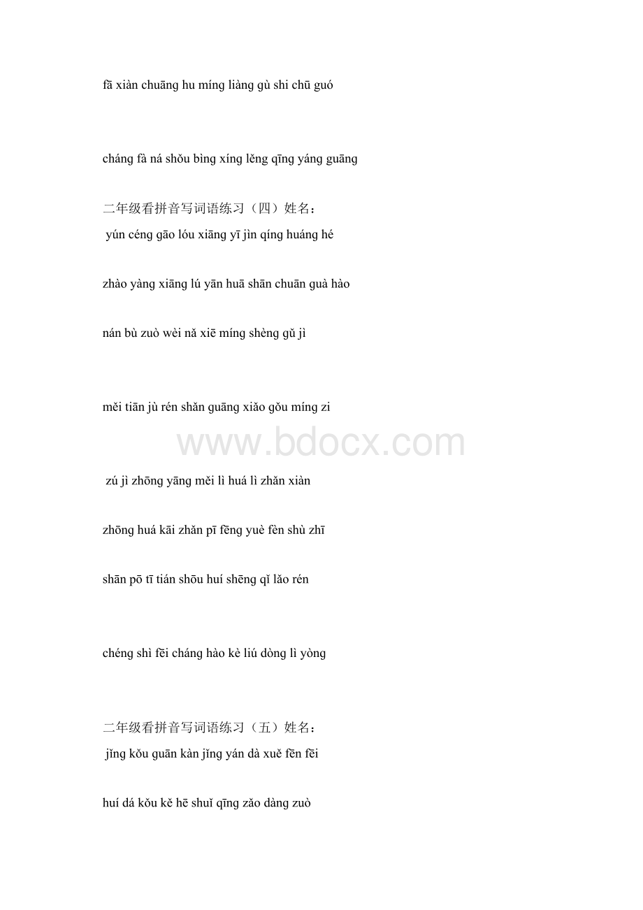 二6班语文字词复习资料Word格式.docx_第3页