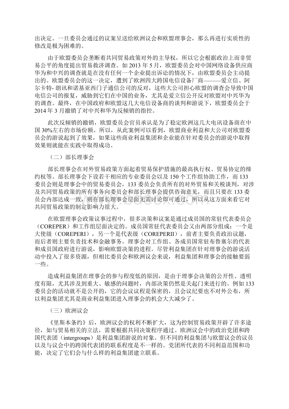 欧盟商业利益集团及其对中欧贸易的影响分析.docx_第3页