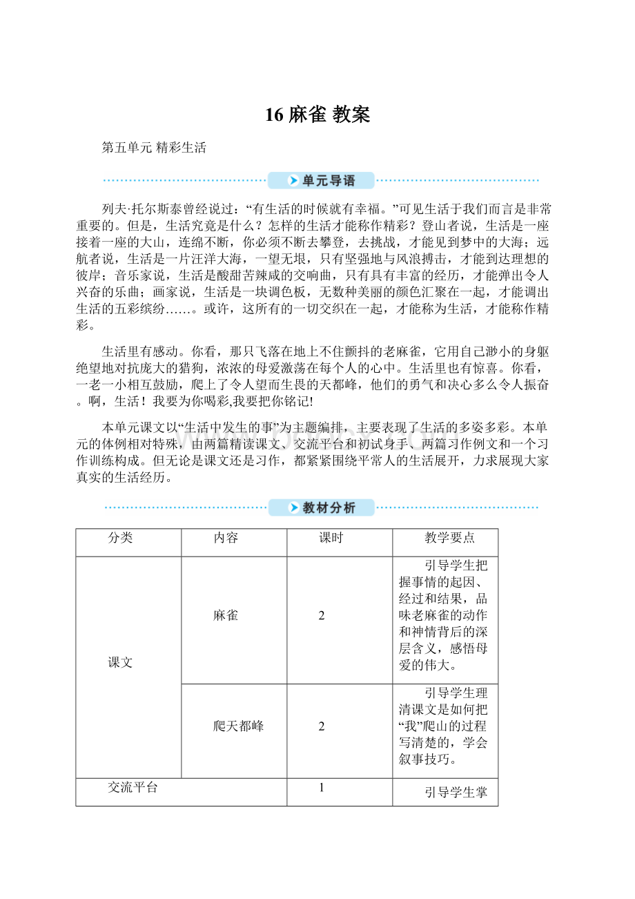 16 麻雀 教案.docx_第1页