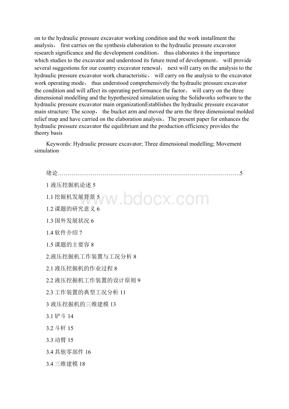 基于solidworks的液压挖掘机手臂的建模与仿真论文Word文档下载推荐.docx_第2页