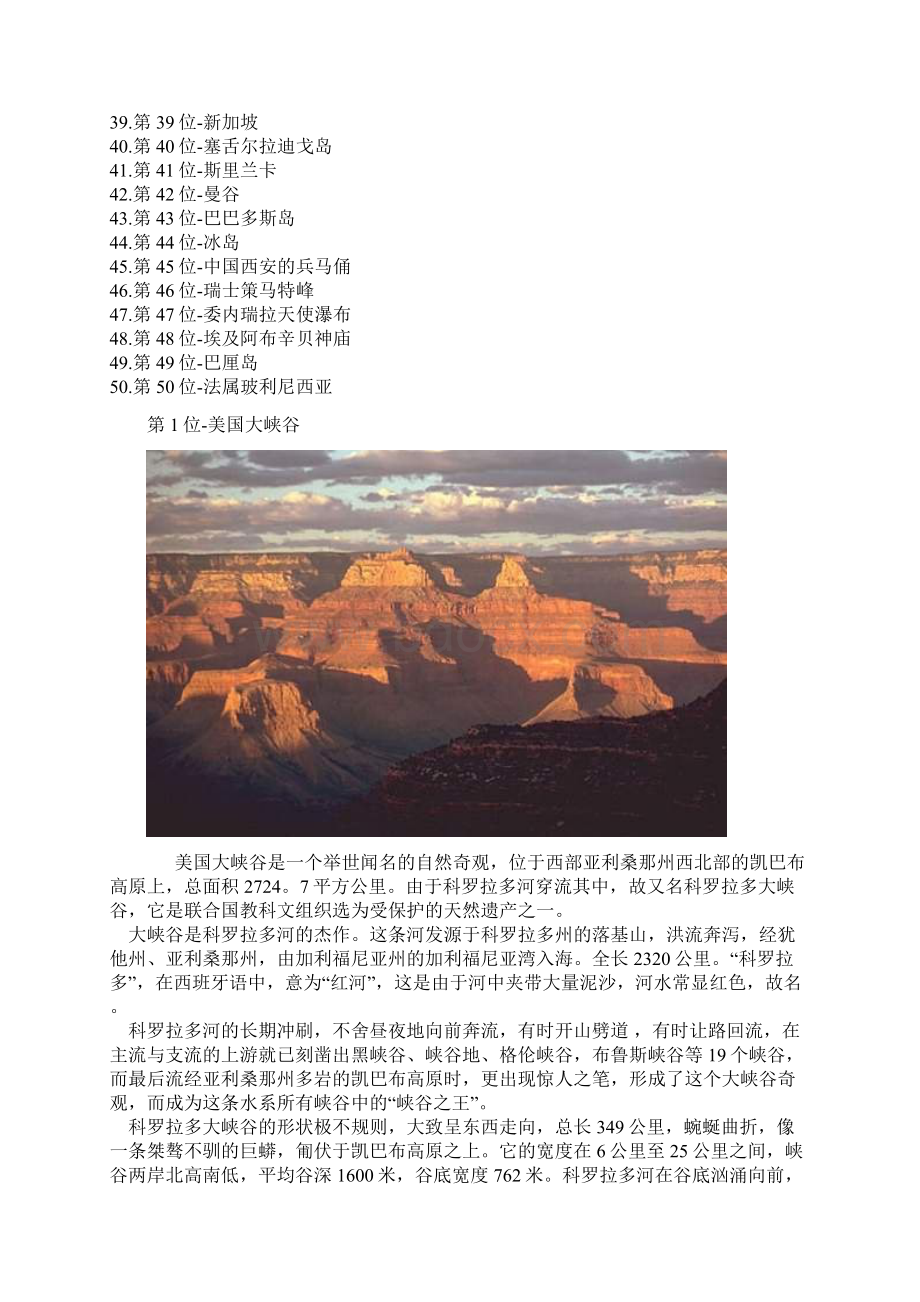 世界50大美景文档格式.docx_第2页