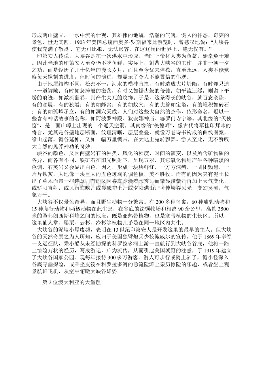 世界50大美景文档格式.docx_第3页