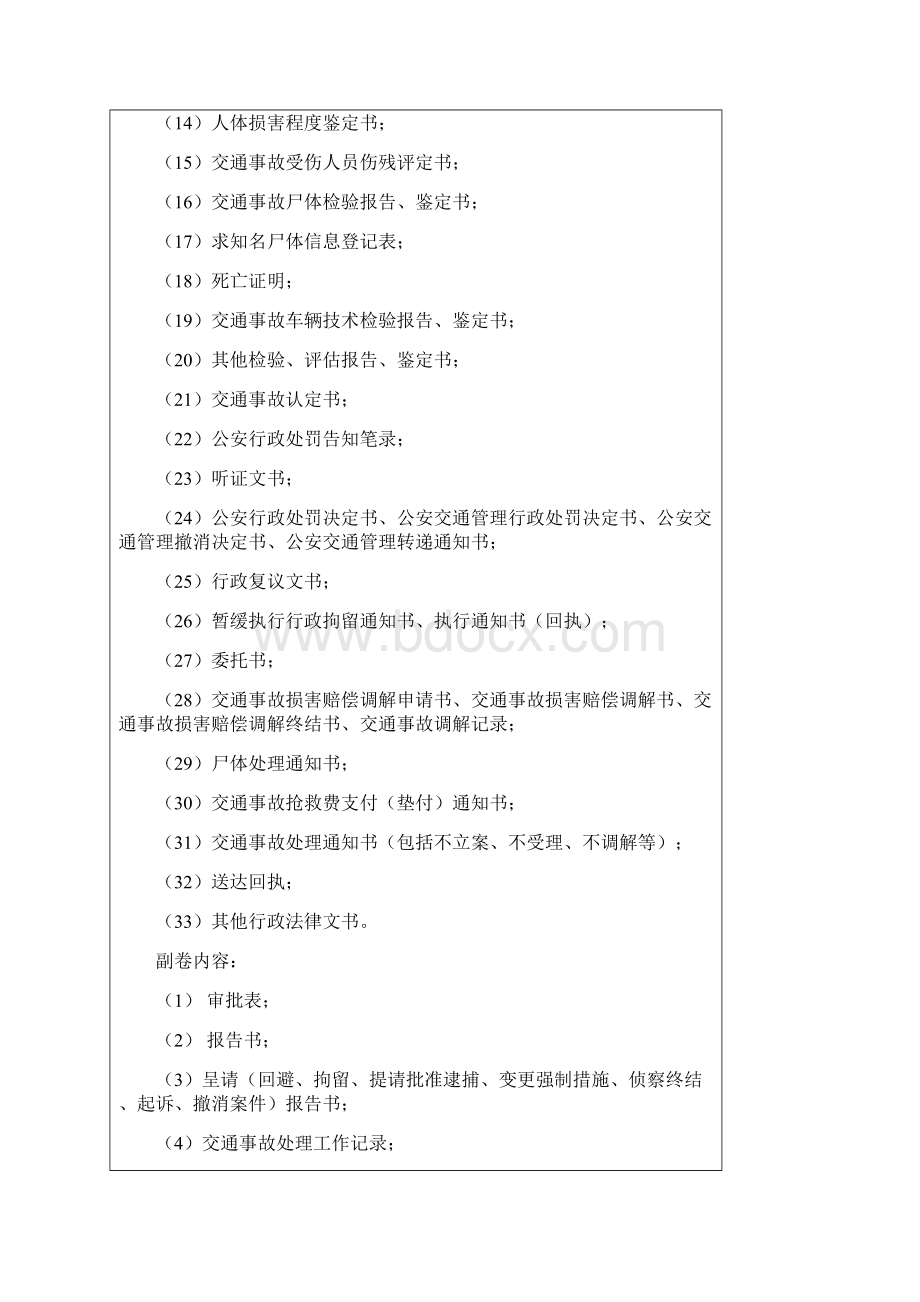 江西省公安交警大队档案管理规则1Word文档格式.docx_第2页