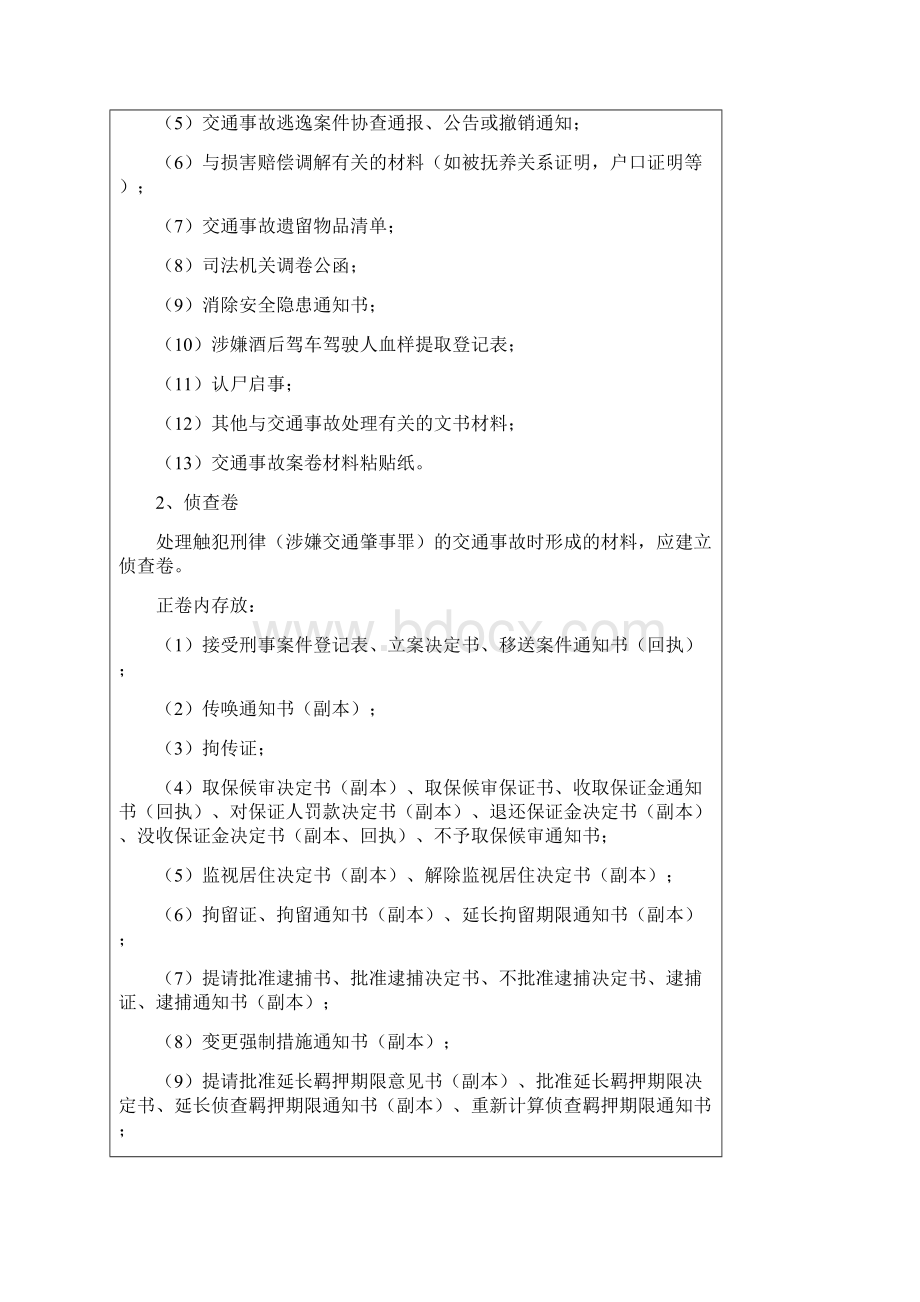 江西省公安交警大队档案管理规则1.docx_第3页