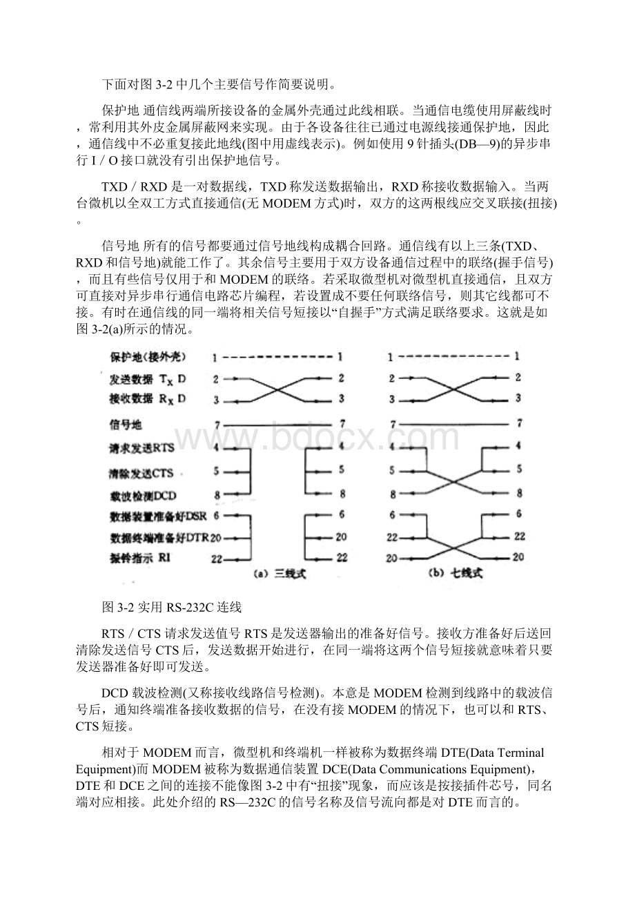 串行口实验.docx_第3页