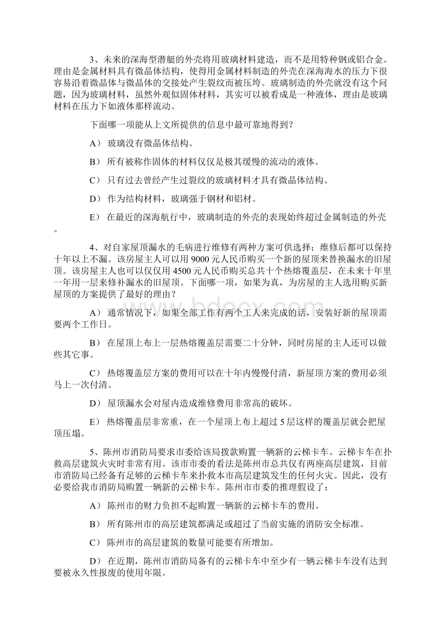 MBA逻辑推理模拟题.docx_第2页