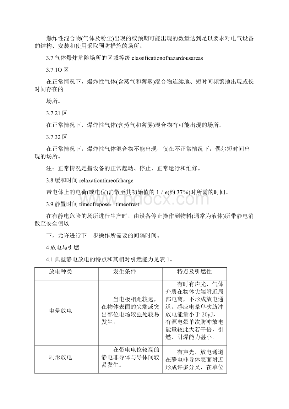 《防止静电事故通用导则》GB 12158Word格式文档下载.docx_第3页