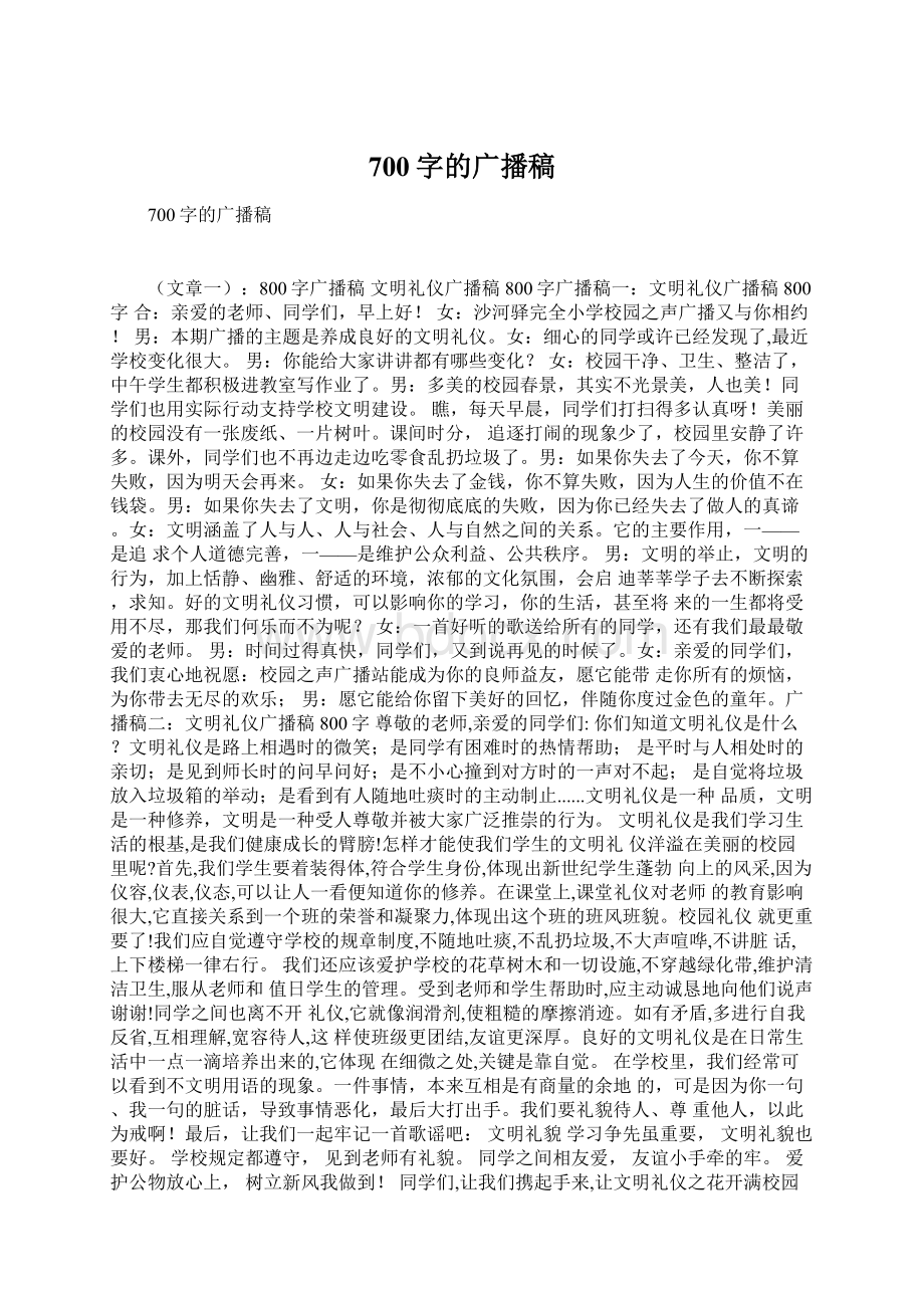 700字的广播稿Word文件下载.docx