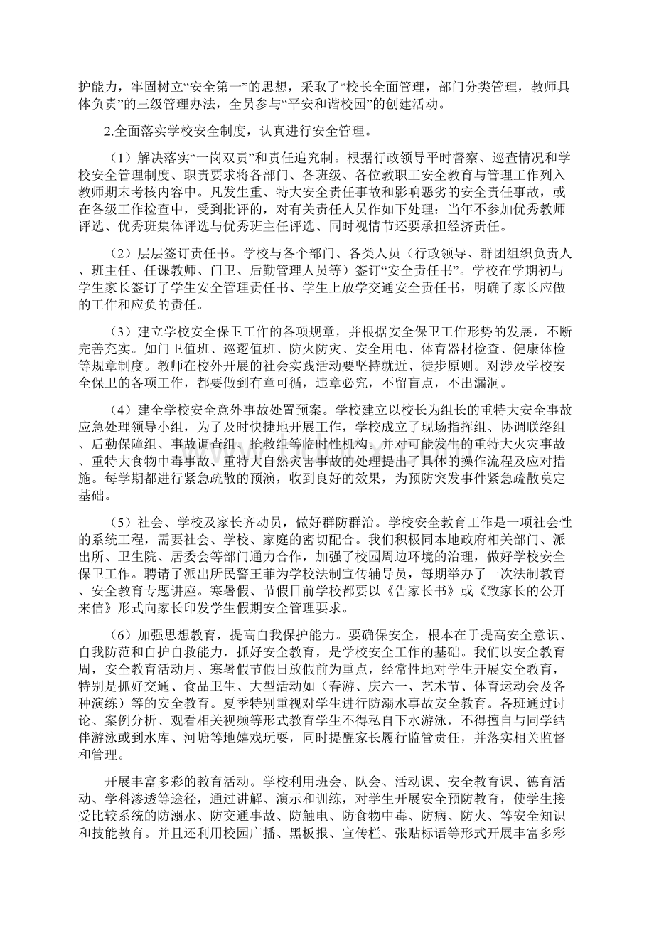 创建平安文明和谐校园工作汇报材料.docx_第2页