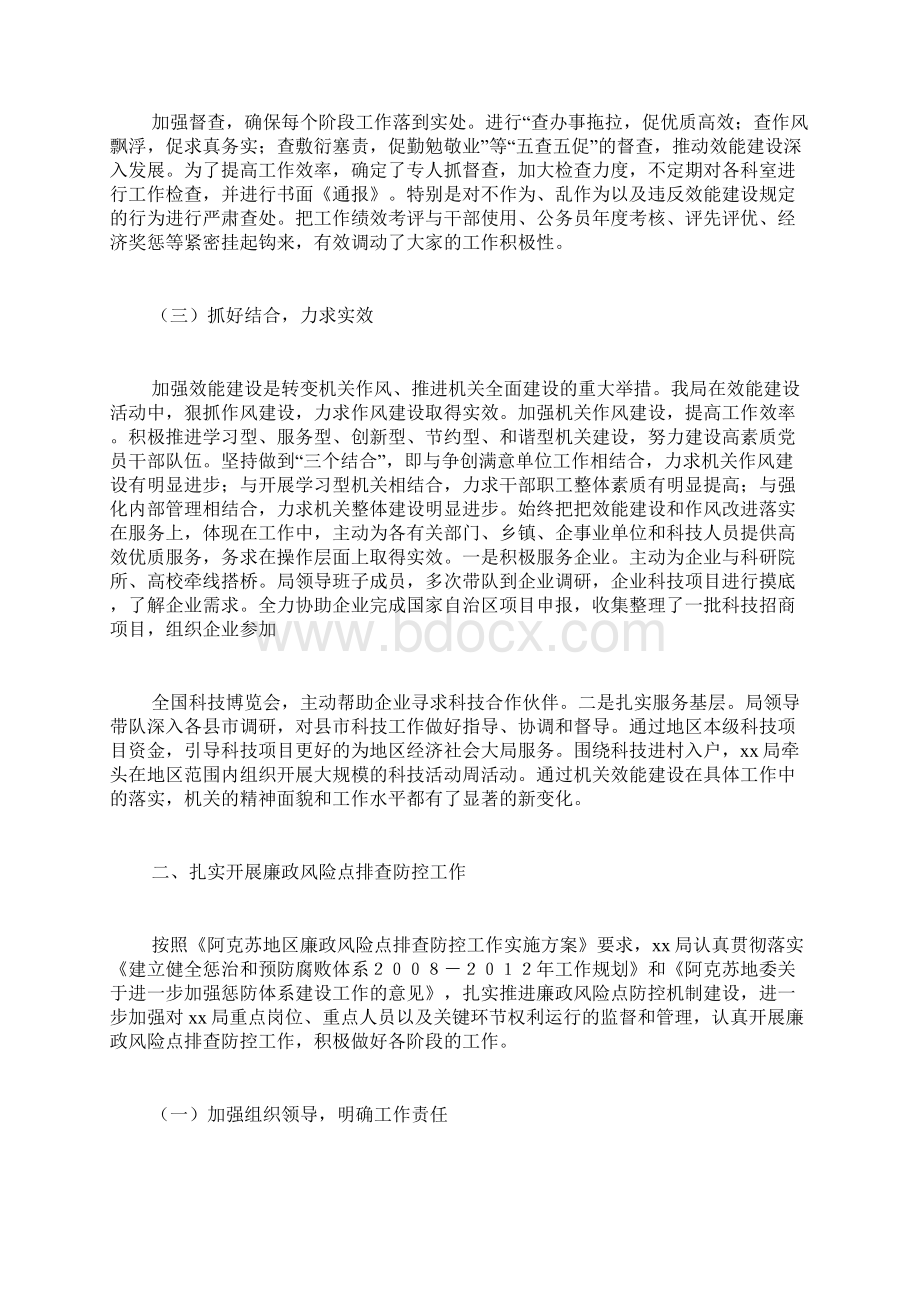 效能建设工作总结范文Word格式.docx_第3页