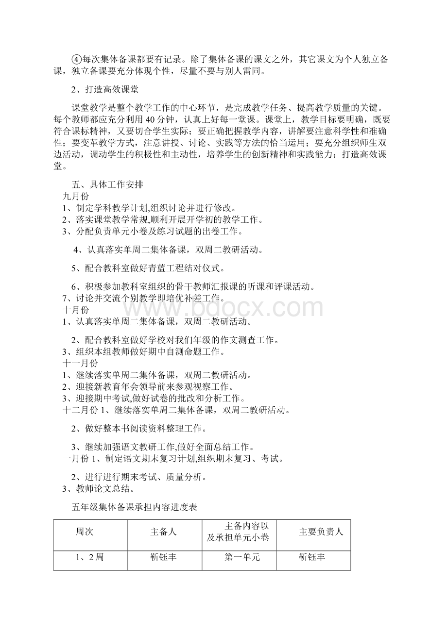 五上语文备课计划.docx_第2页