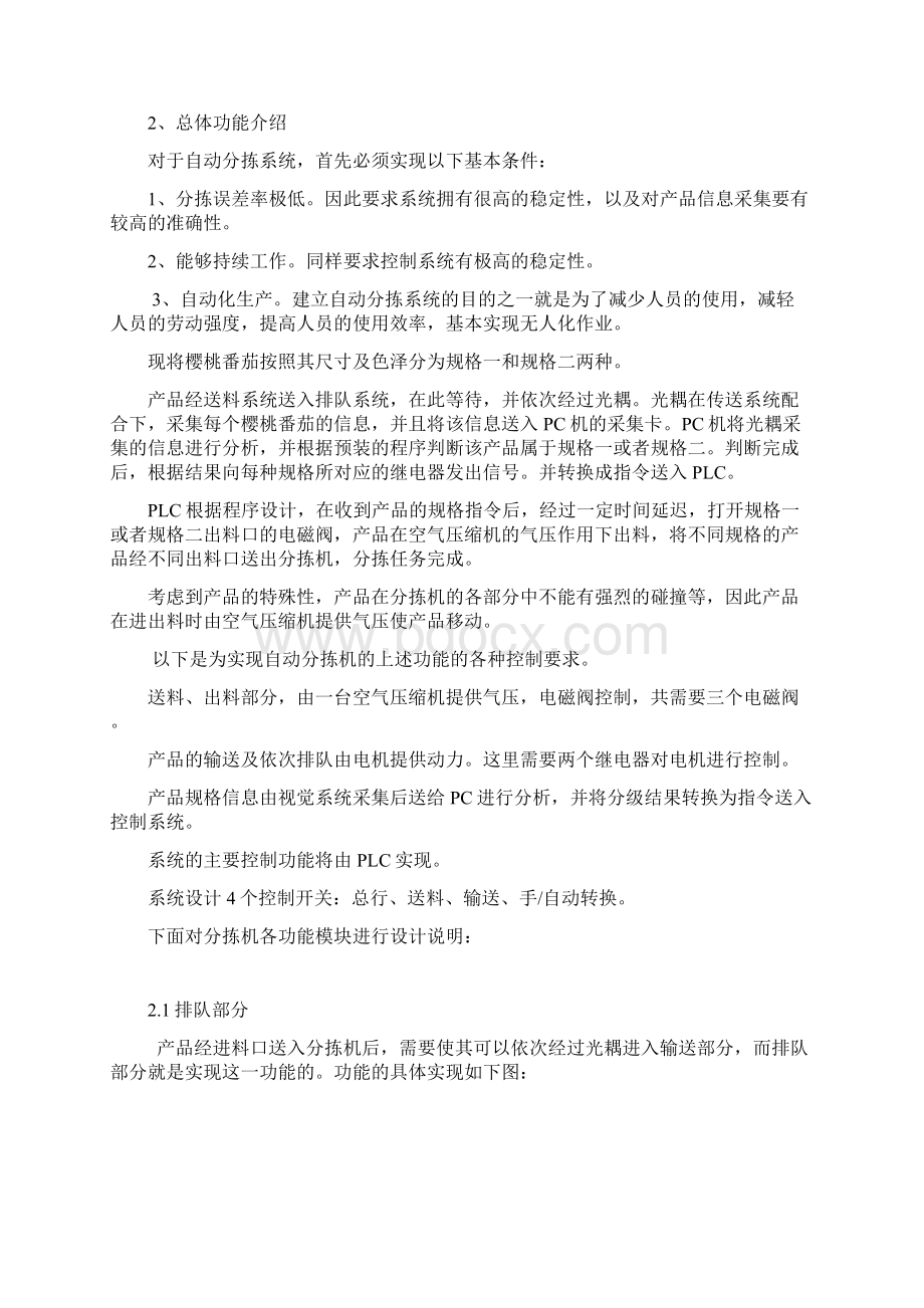 机械电子工程专业毕业论文樱桃西红柿分拣机控制系统设计Word文档下载推荐.docx_第3页