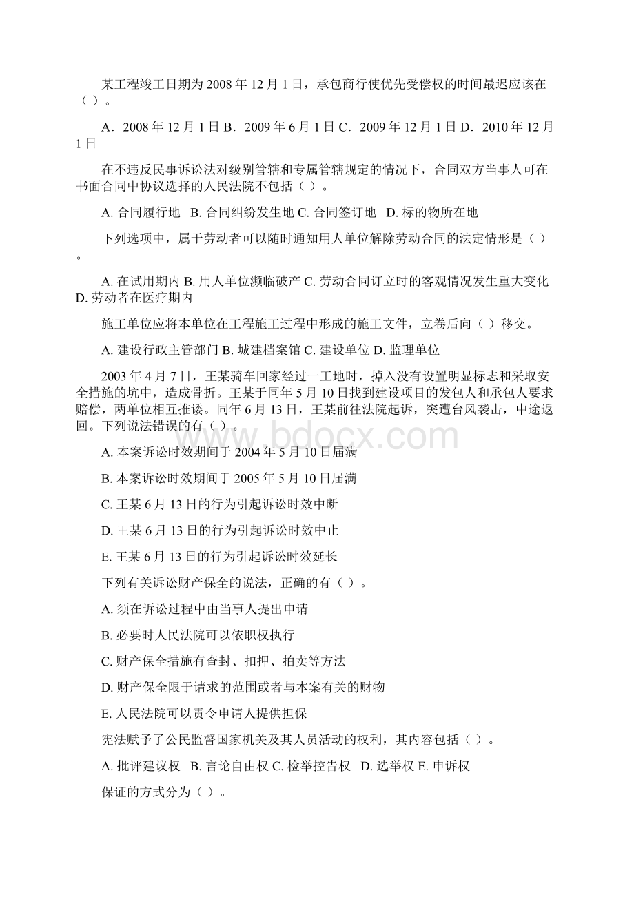 二级建造师易错题精选.docx_第3页