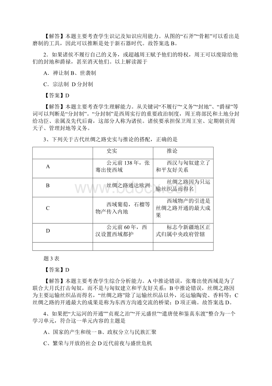 广东省中考历史试题word班含解释.docx_第2页