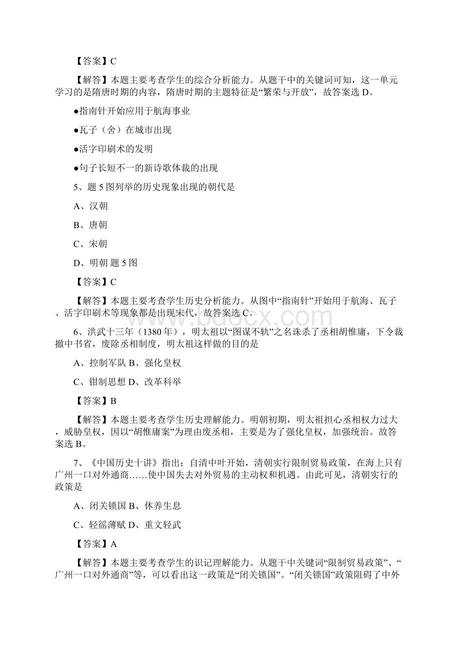 广东省中考历史试题word班含解释文档格式.docx_第3页