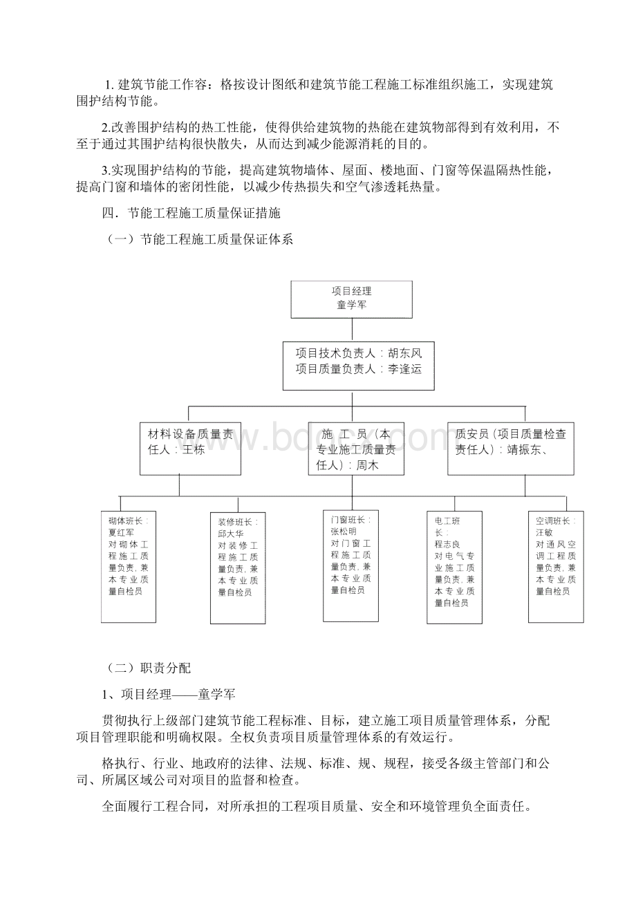 节能工程施工组织设计.docx_第3页