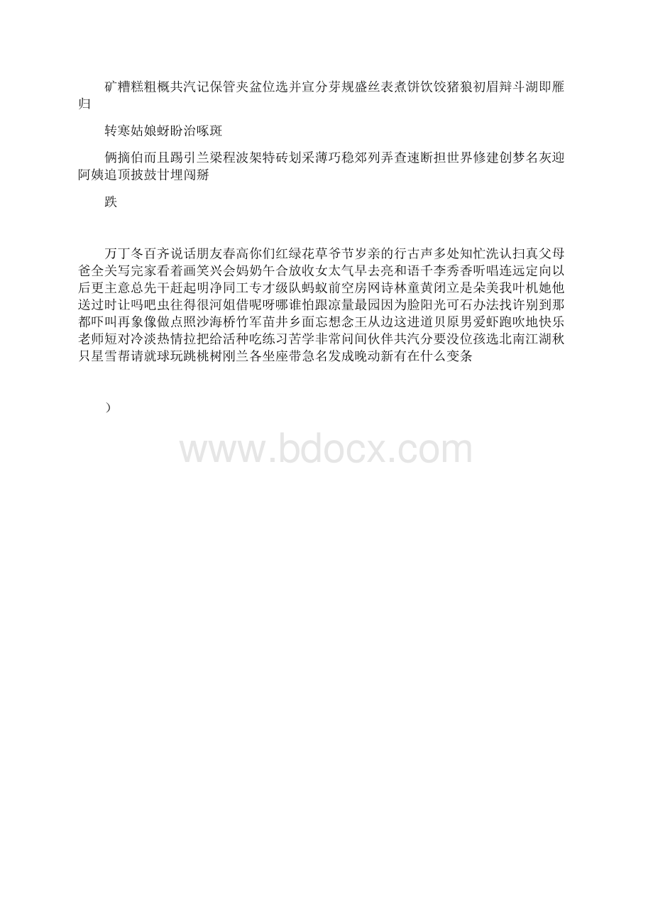 生字表一二注音练习.docx_第2页