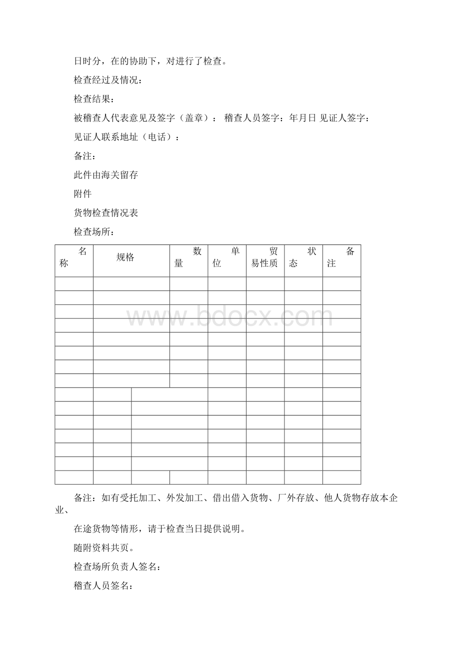 海关稽查检查记录.docx_第2页