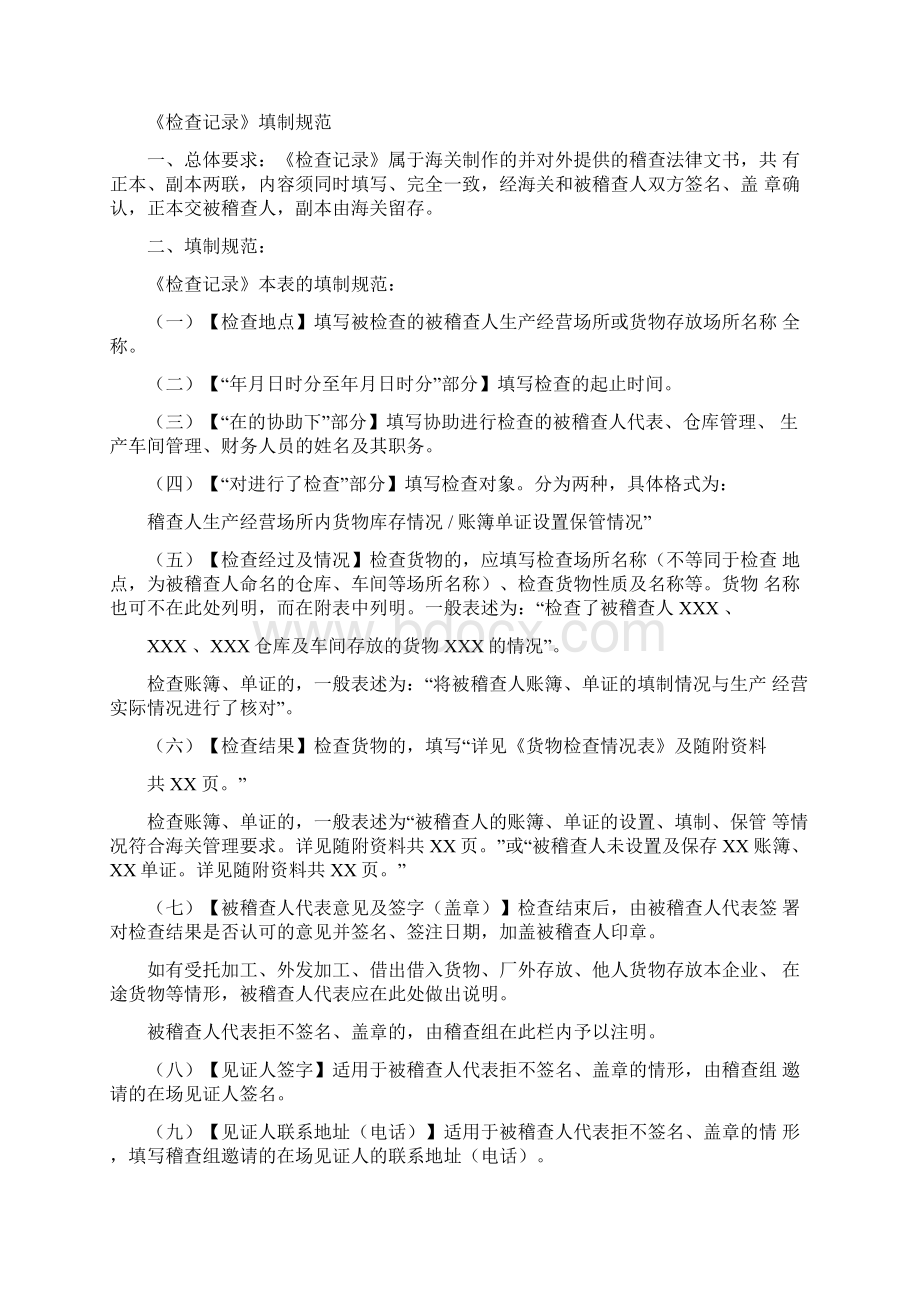 海关稽查检查记录Word文档格式.docx_第3页