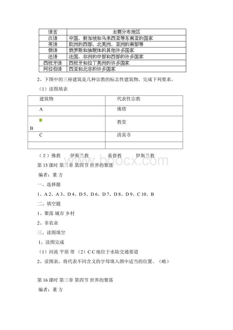 地理课时作业答案第12课时以后全部.docx_第3页