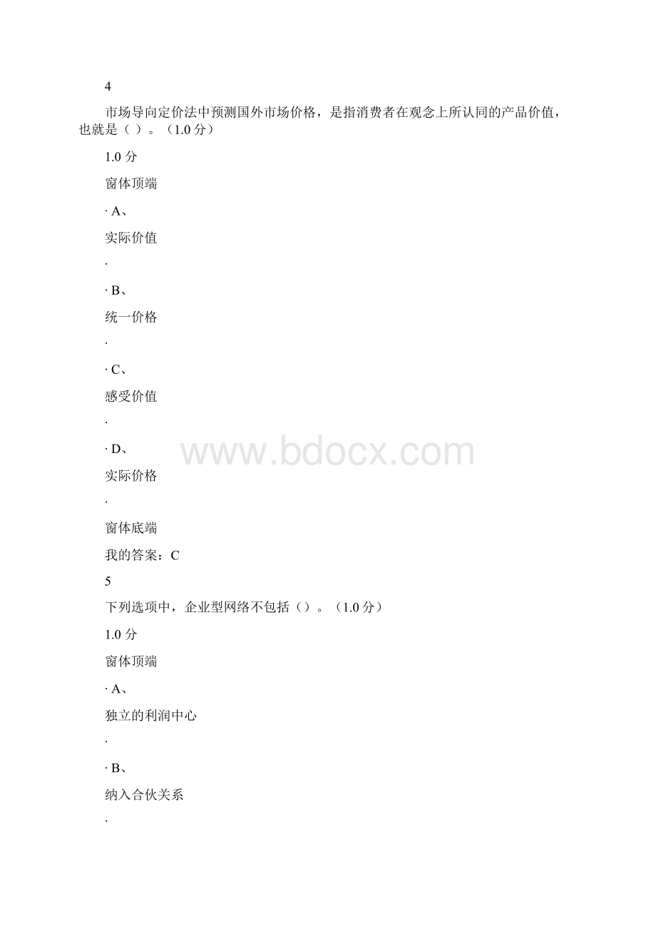 国际商务管理期末考试薛求知.docx_第3页