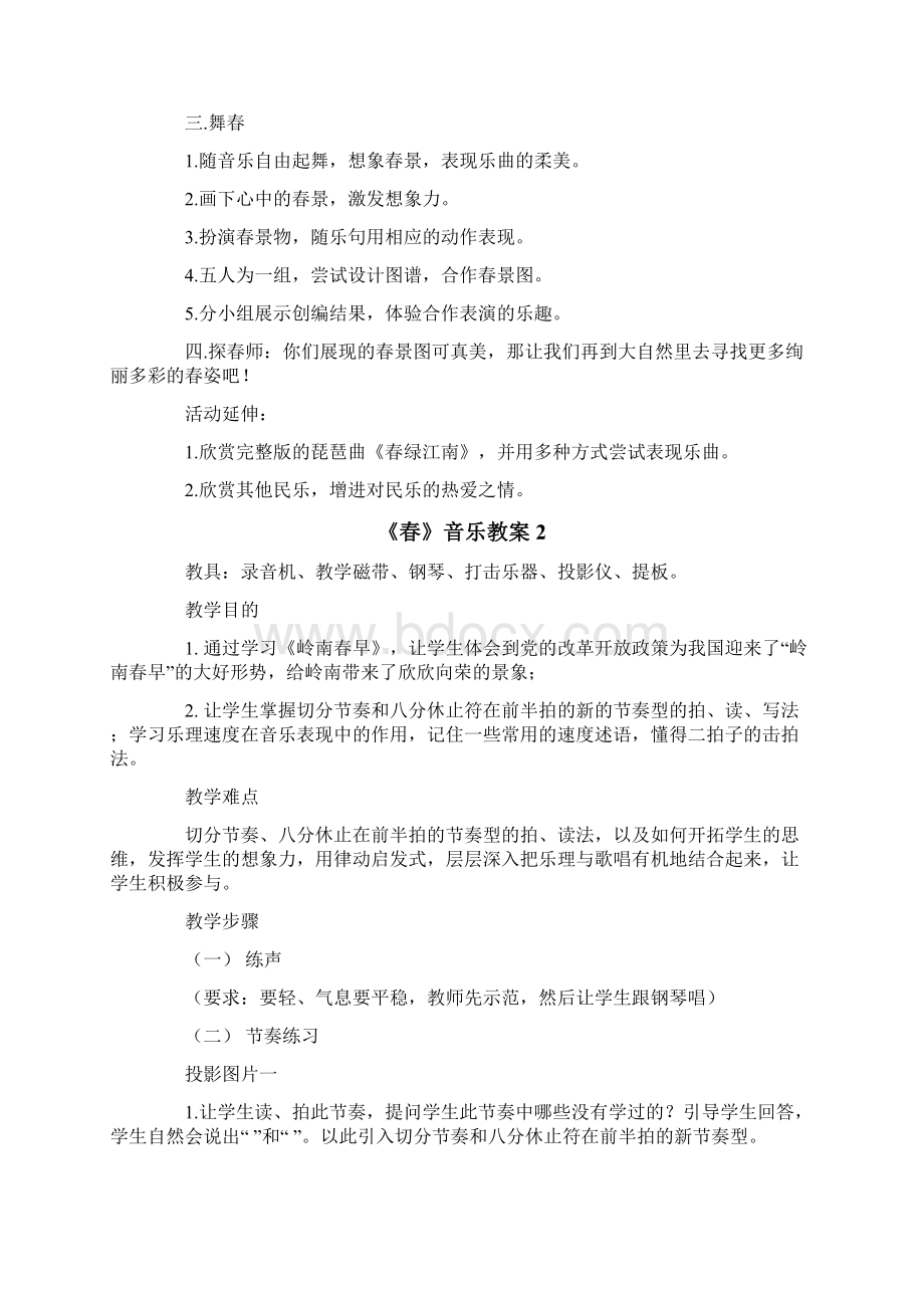 《春》音乐教案.docx_第2页