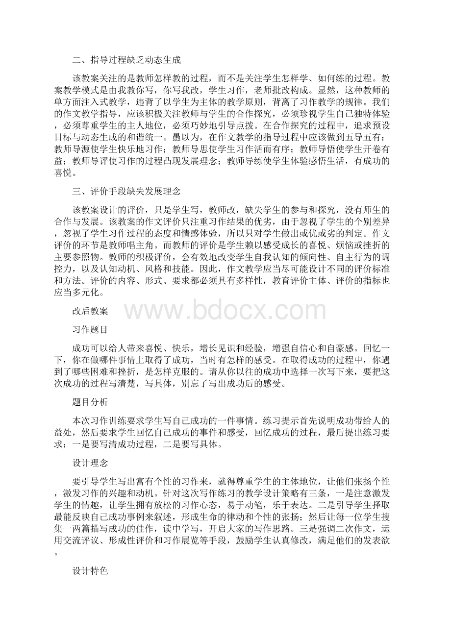 教育资料小学五年级语文改《记一件自己成功的事》教案.docx_第2页