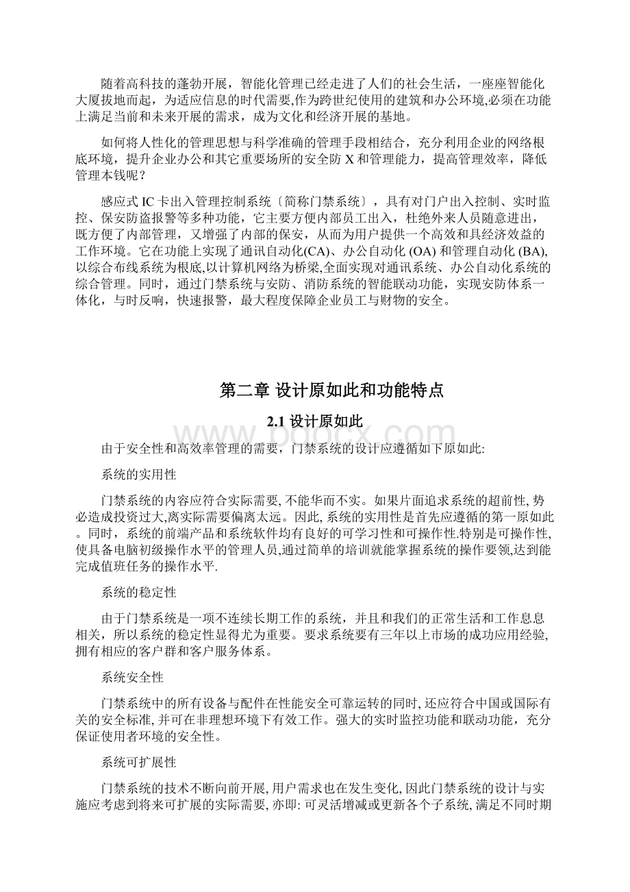 门禁及监控系统方案设计.docx_第2页