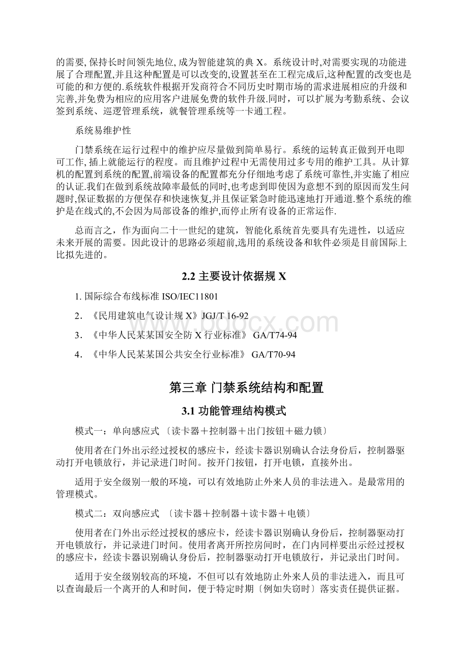 门禁及监控系统方案设计.docx_第3页