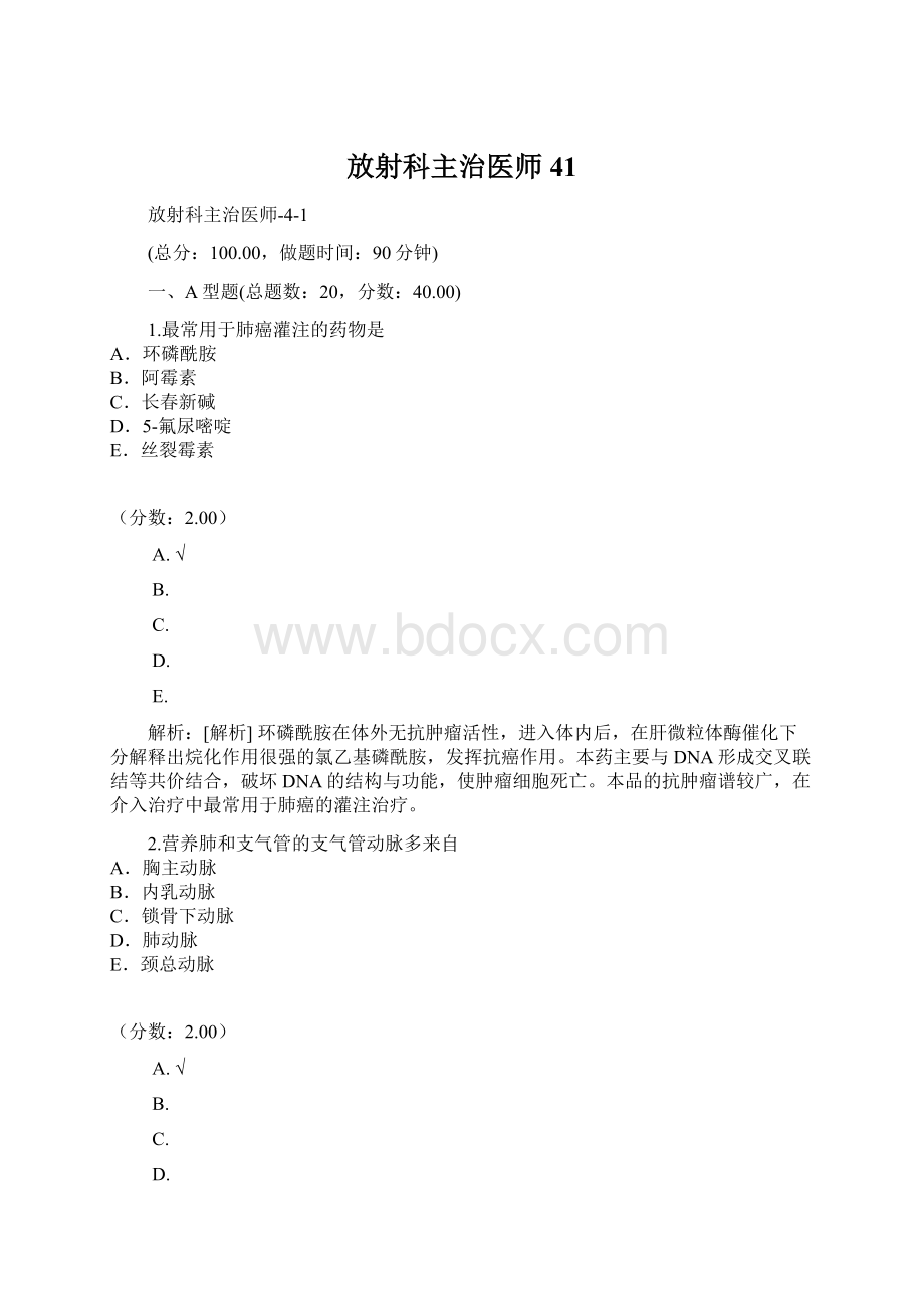 放射科主治医师41文档格式.docx