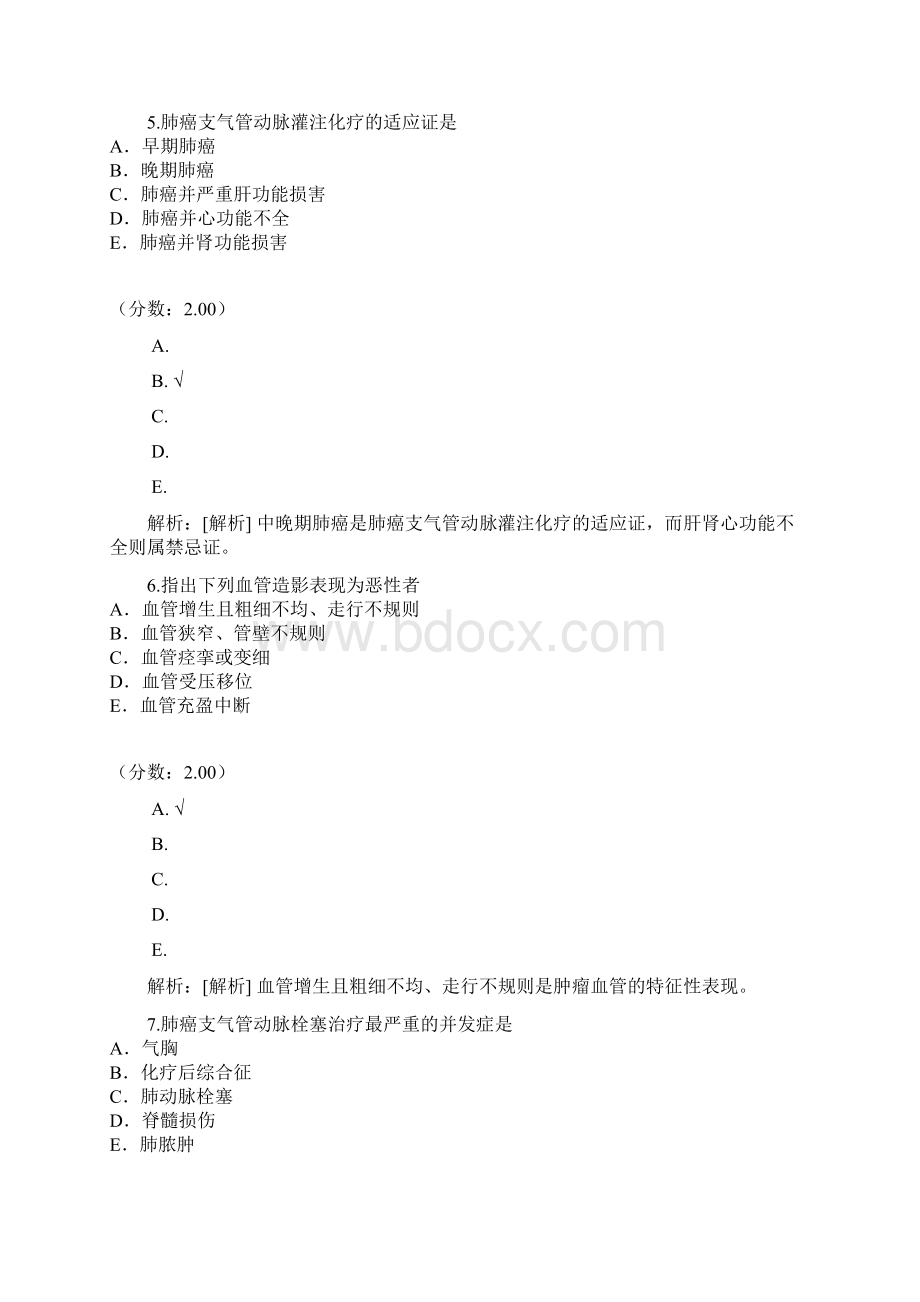 放射科主治医师41.docx_第3页