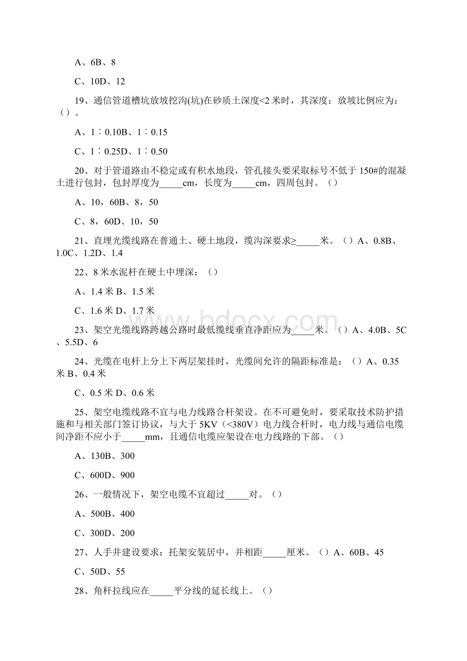 管线专业单选题.docx_第3页