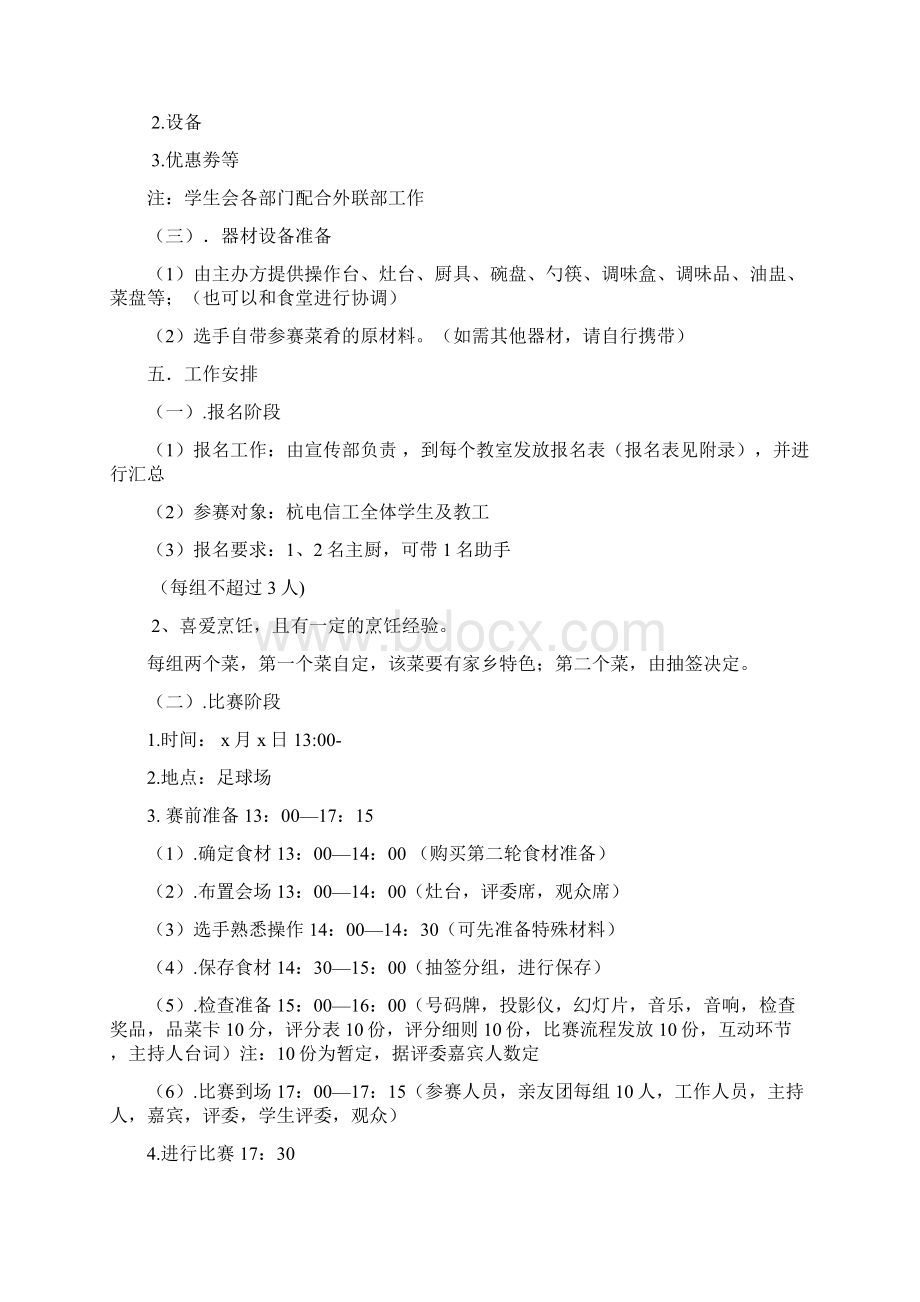 大学生厨艺大赛策划书.docx_第3页