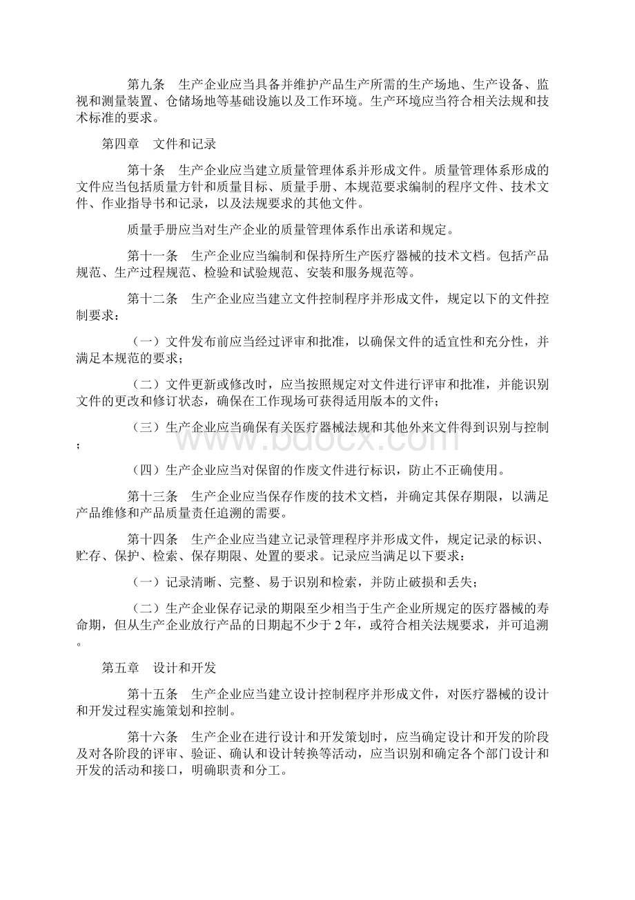 医疗器械生产质量管理规范试行Word格式文档下载.docx_第2页